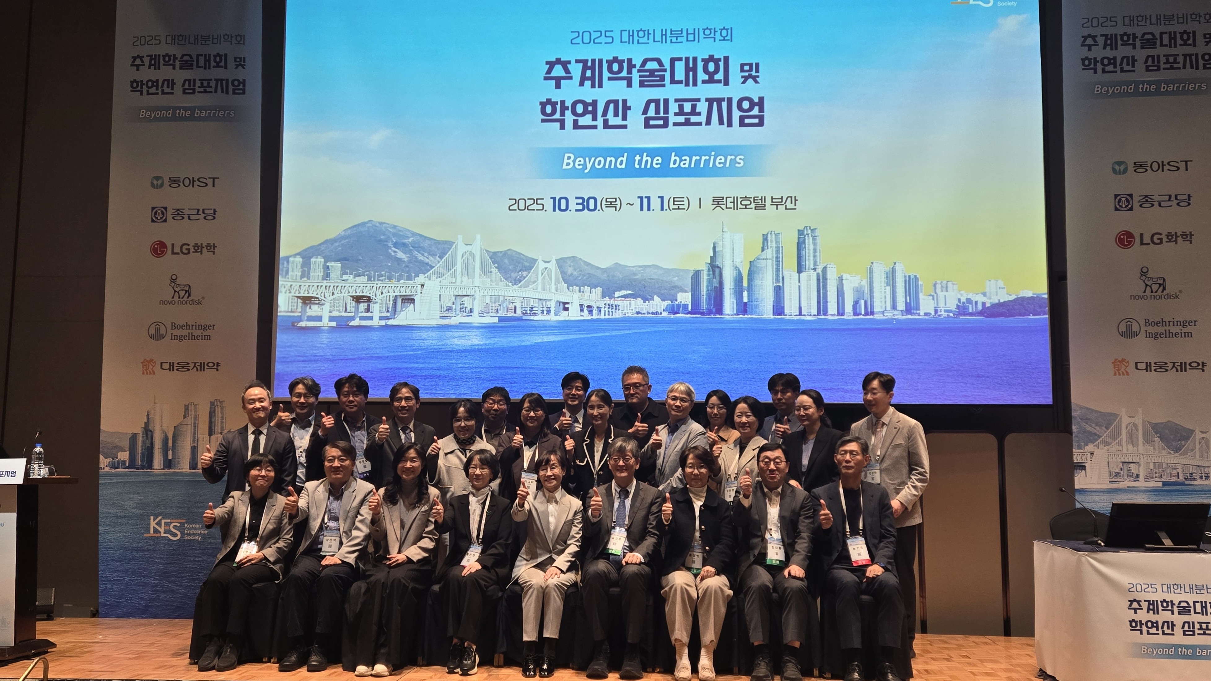 대한내분비학회 추계학술대회
