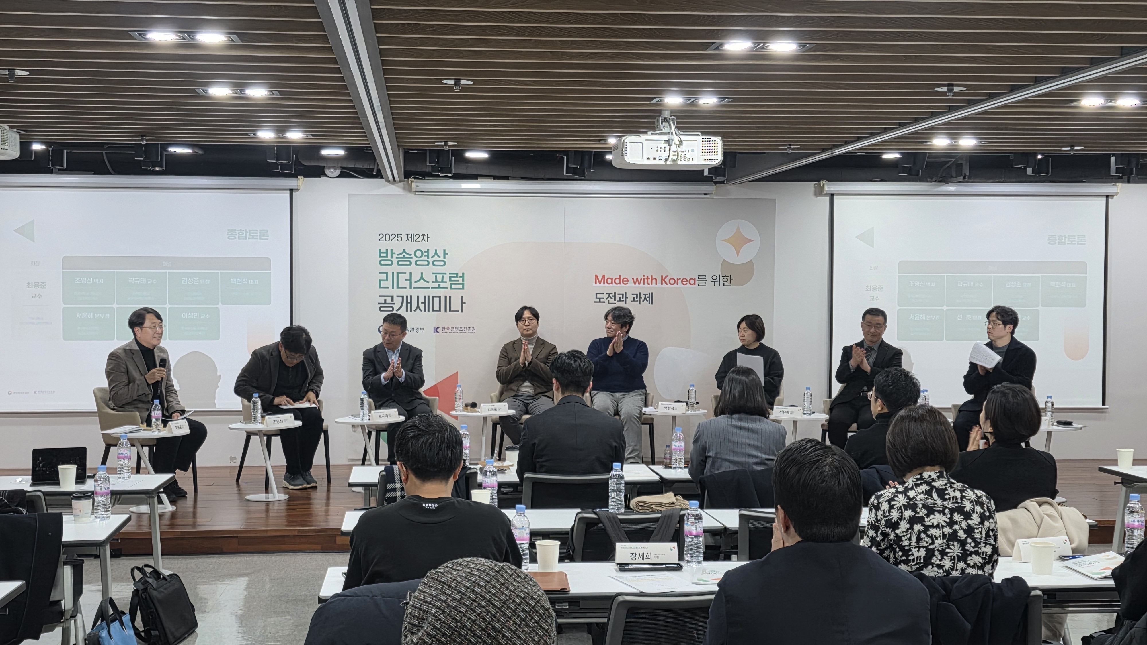 2025 방송영상리더스포럼 공개세미나