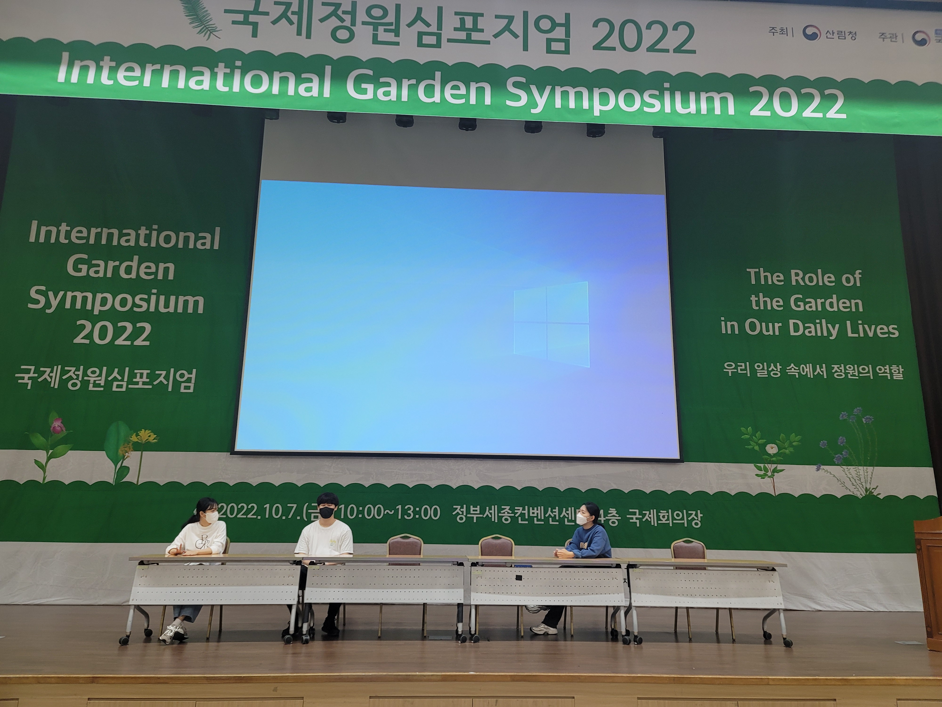 국제정원심포지엄 2022